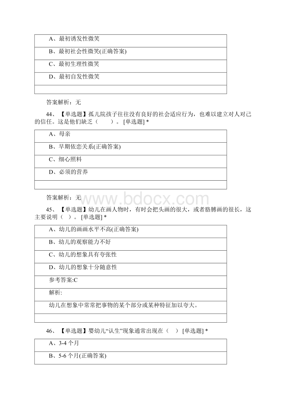 学前儿童发展心理学 选择题 1.docx_第2页