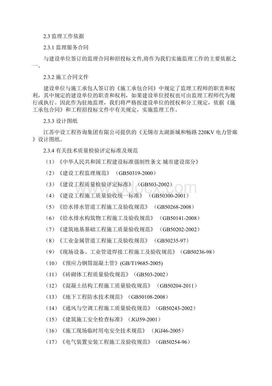 和畅路综合管廊监理规划.docx_第3页