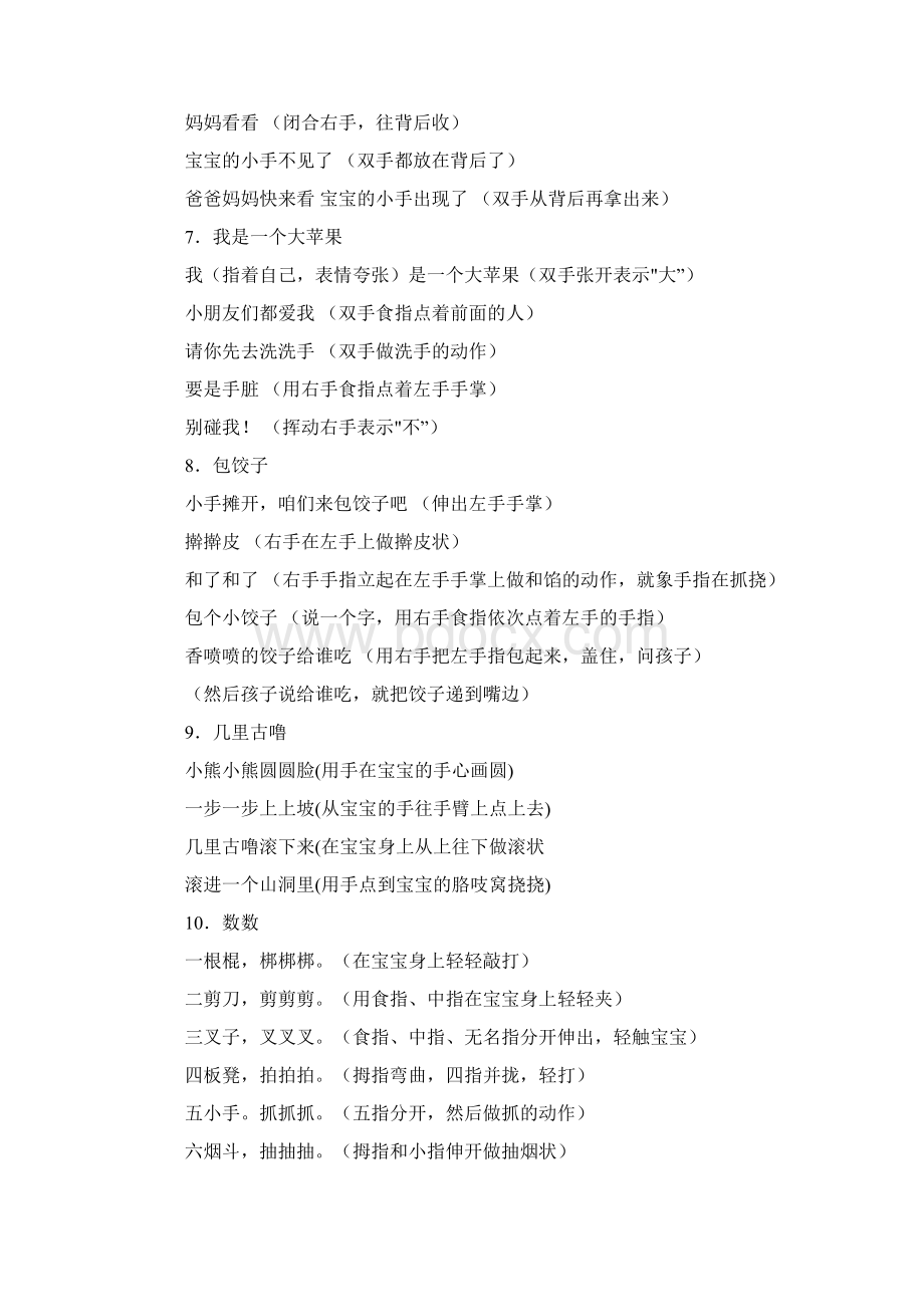 儿歌手指谣Word格式文档下载.docx_第3页