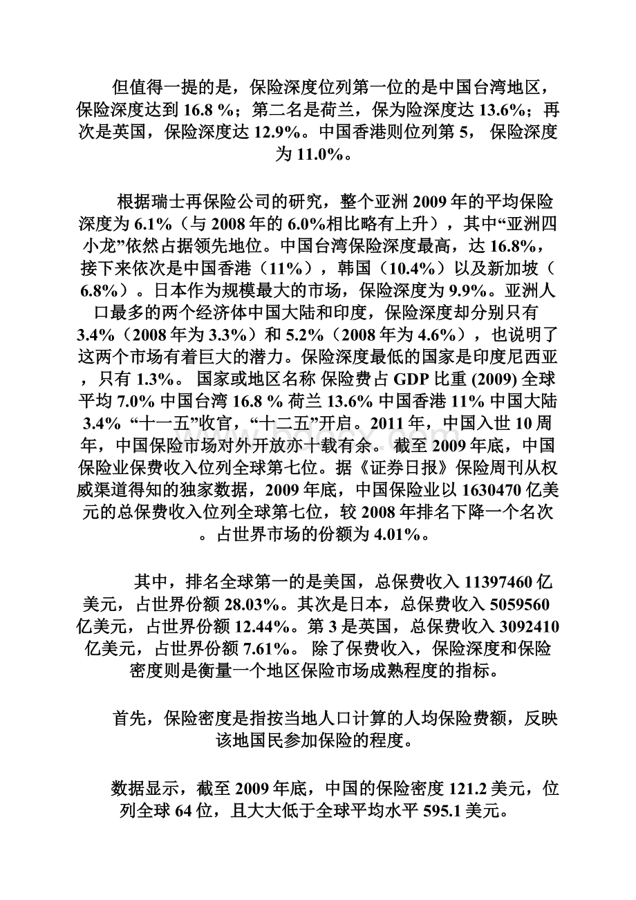 我国保险深度和保险密度及在全球排名Word文档下载推荐.docx_第3页