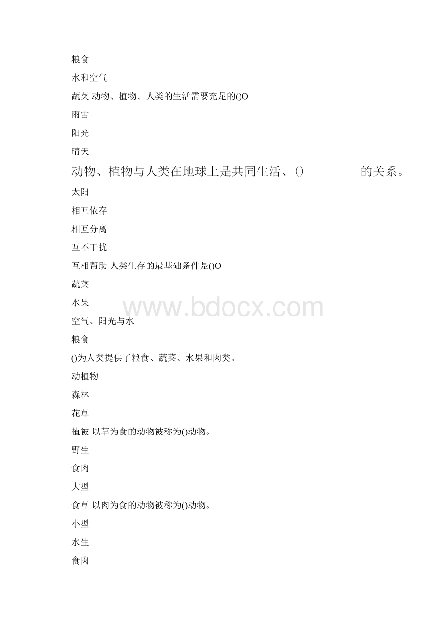 青少年普法考试二年级综合评价答案.docx_第3页