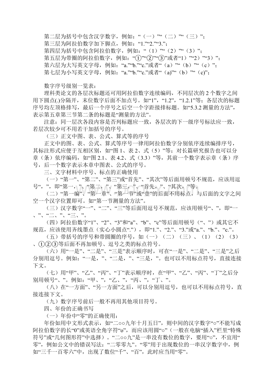 什么公文有公文编号Word文档格式.docx_第2页