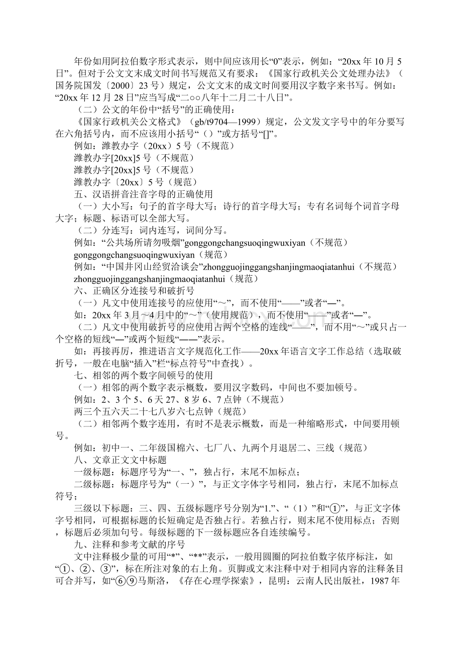 什么公文有公文编号Word文档格式.docx_第3页