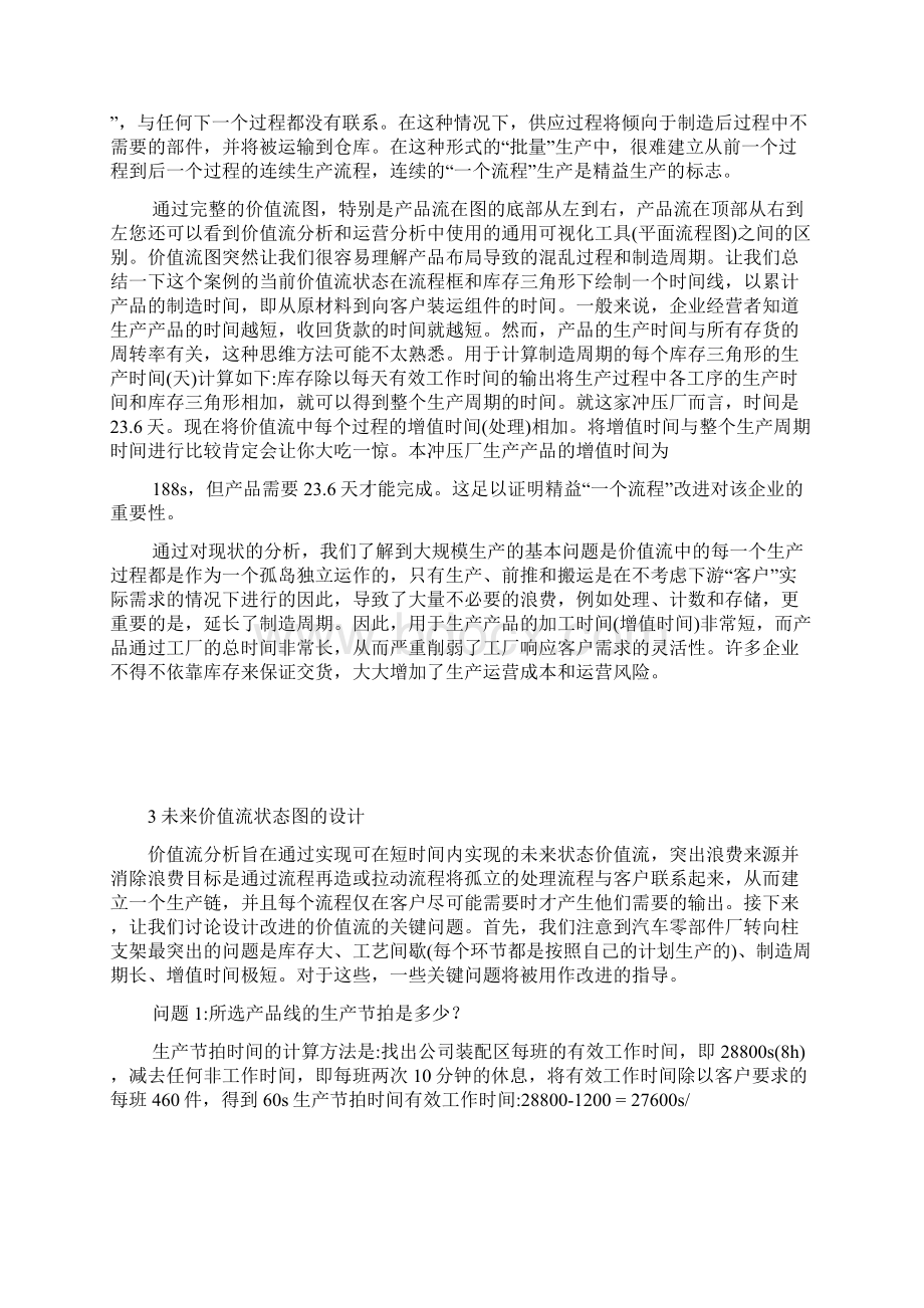 价值流分析明确重点改善计划.docx_第3页