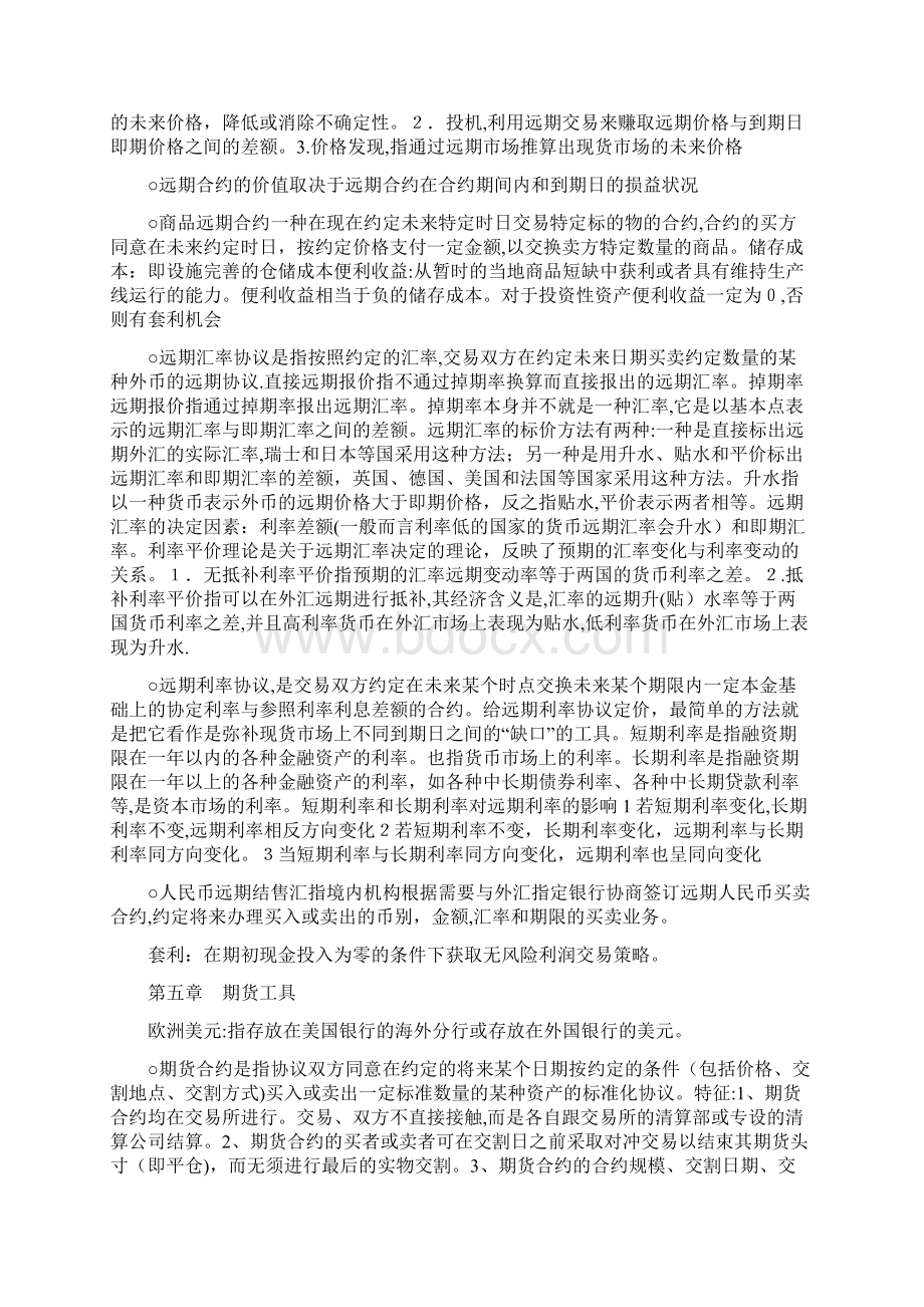 金融工程与积木分析法论述Word格式.docx_第3页