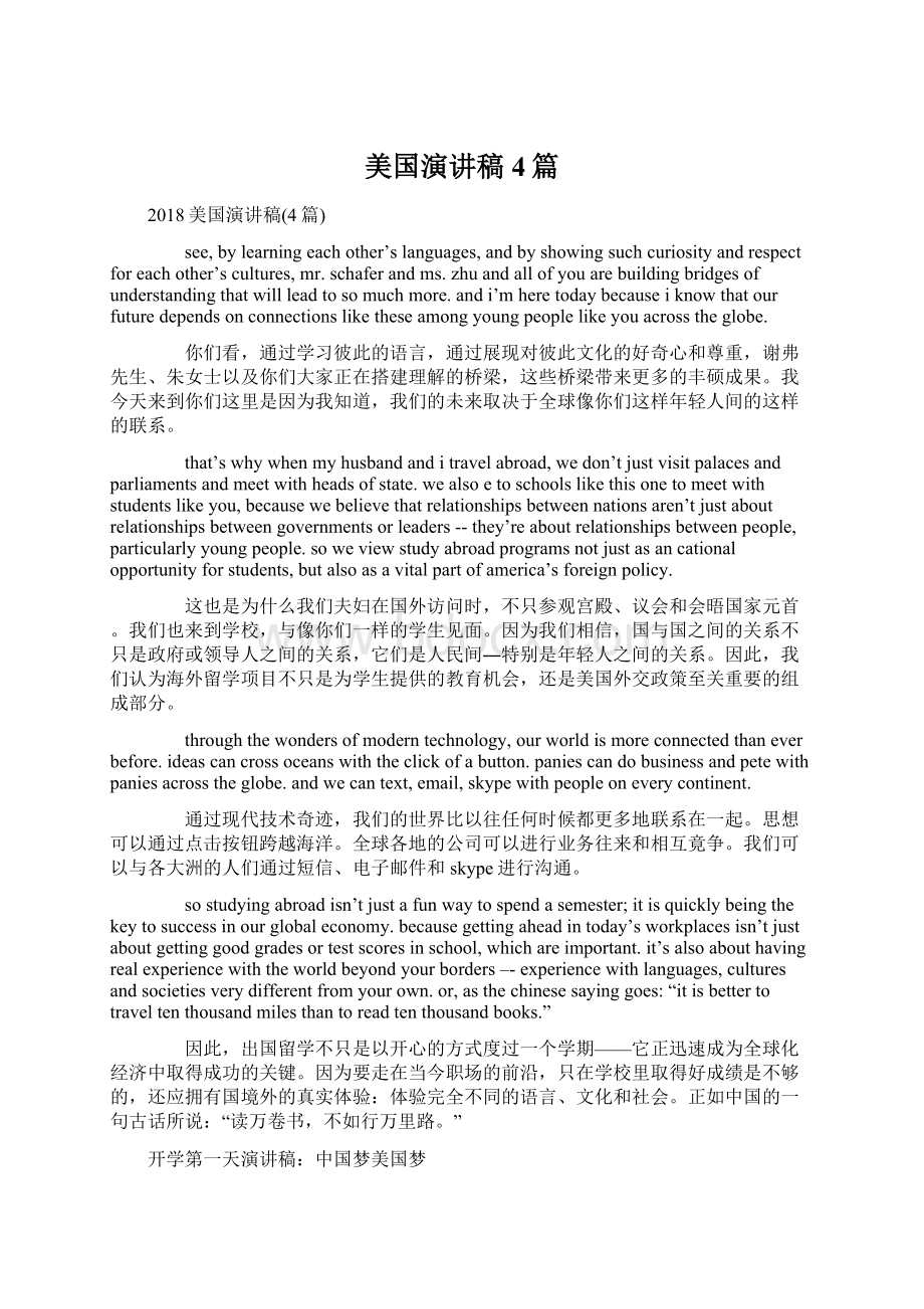 美国演讲稿4篇文档格式.docx