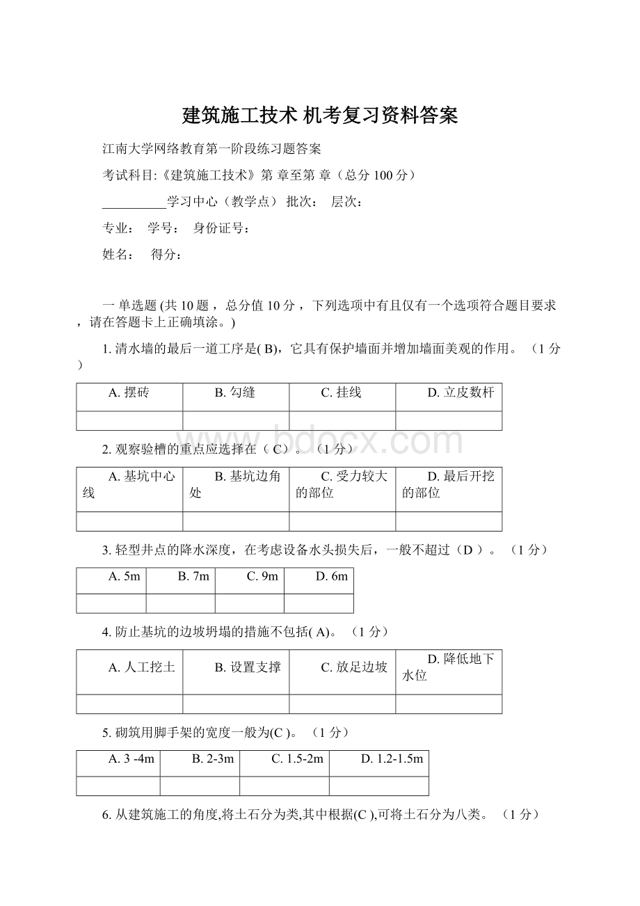 建筑施工技术 机考复习资料答案Word格式.docx_第1页