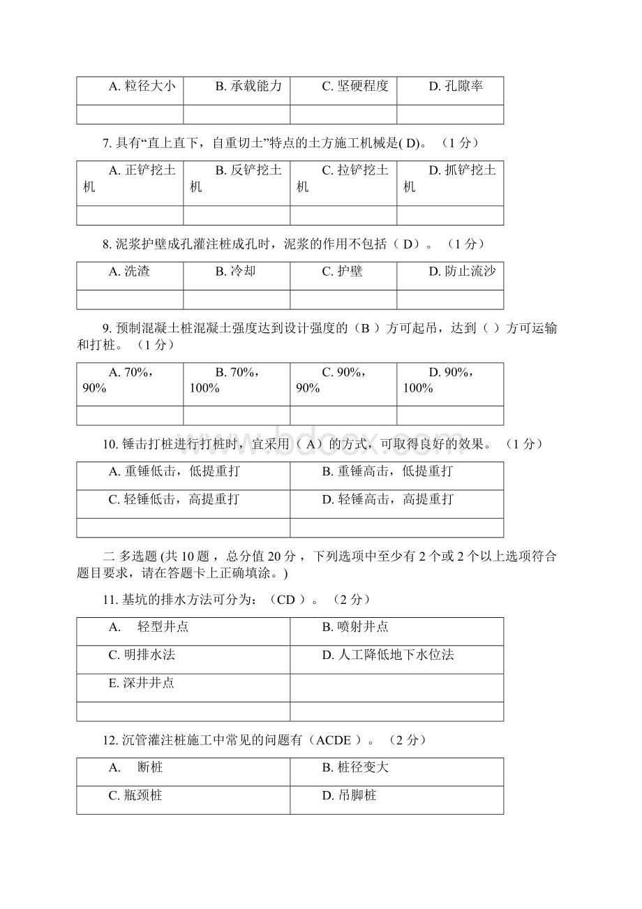 建筑施工技术 机考复习资料答案Word格式.docx_第2页