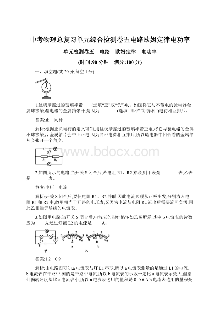 中考物理总复习单元综合检测卷五电路欧姆定律电功率Word下载.docx_第1页