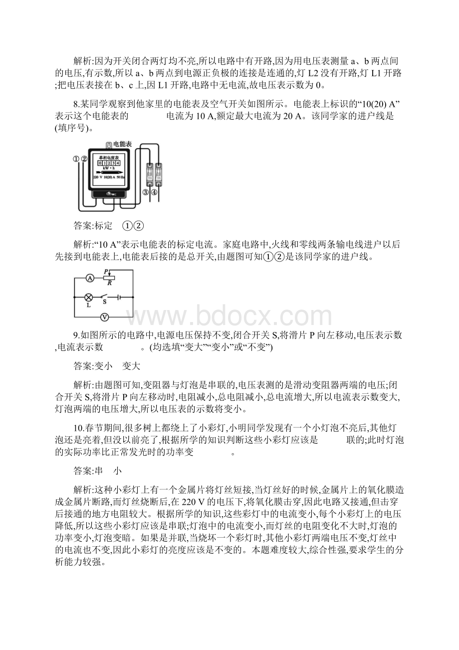 中考物理总复习单元综合检测卷五电路欧姆定律电功率Word下载.docx_第3页