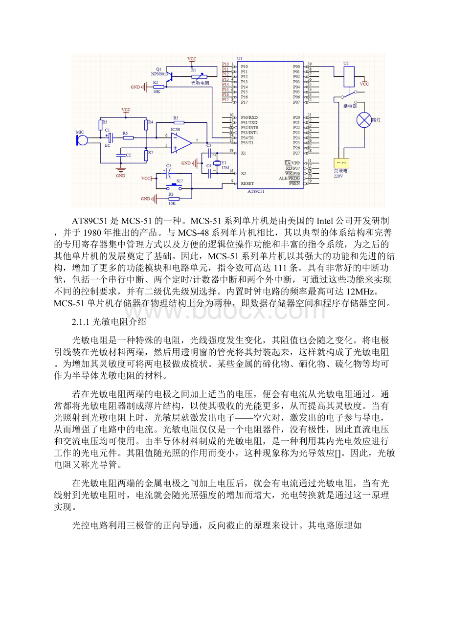 声光路灯控制器的设计与制作.docx_第3页