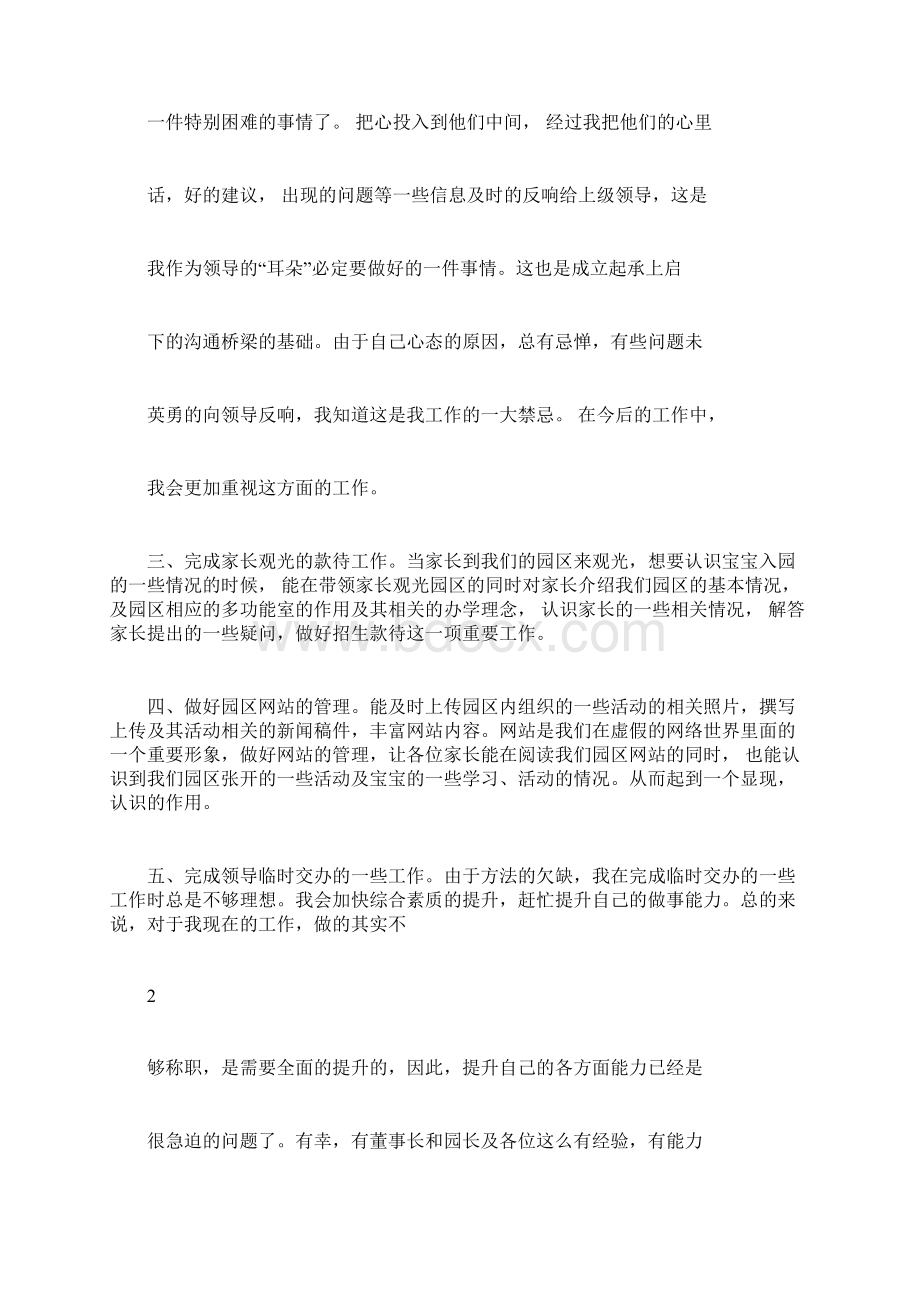 董事长助理个人工作总结3篇Word格式文档下载.docx_第2页