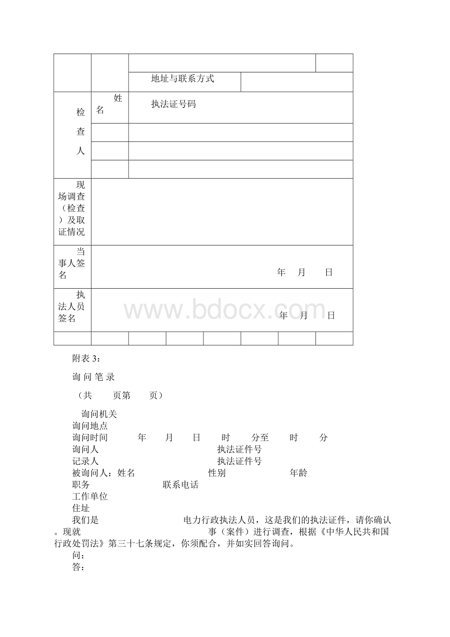 案件登记表.docx_第2页