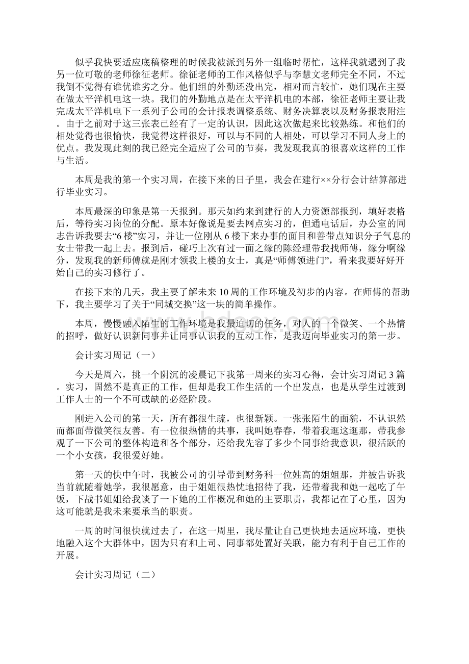 会计实习周记.docx_第3页