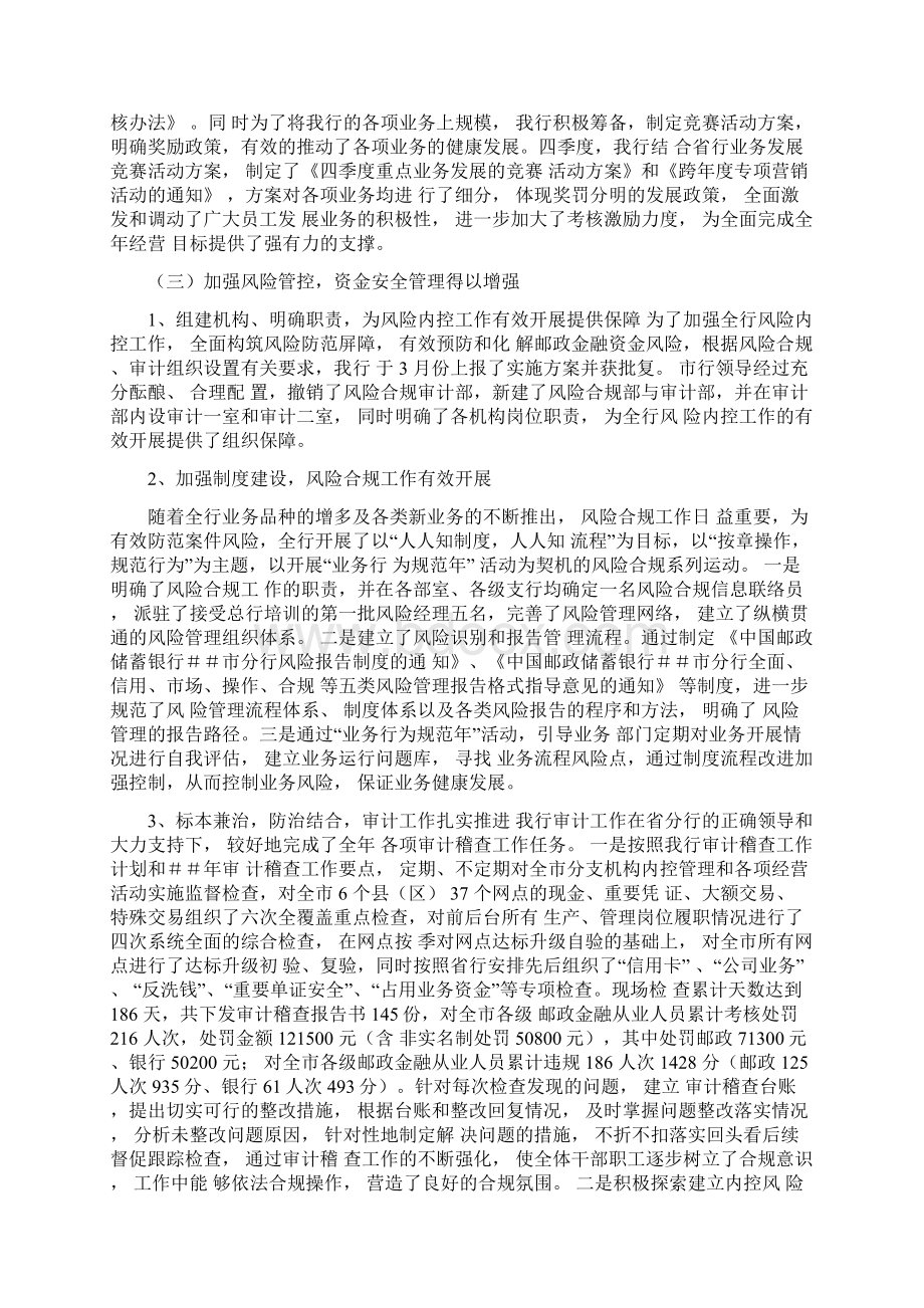 邮储银行市分行工作总结暨明年工作思路.docx_第3页