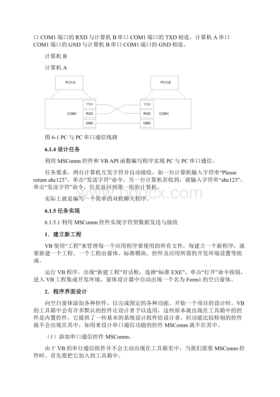 VB串口通信程序实例Word格式文档下载.docx_第2页