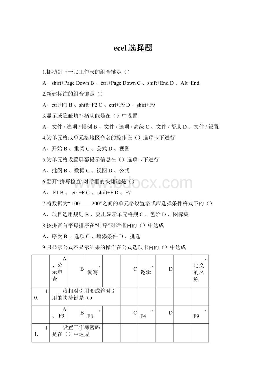 ecel选择题Word文件下载.docx