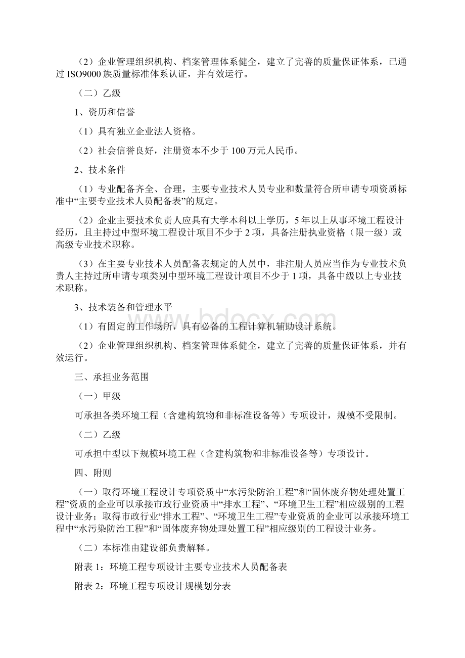 环境工程设计专项资质分级分类标准.docx_第2页