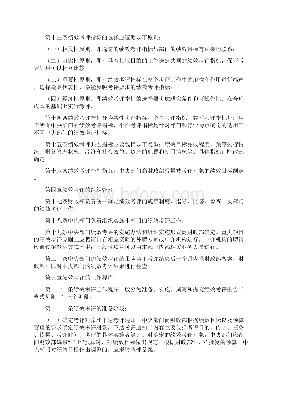 中央部门预算支出绩效考评管理办法.docx_第3页