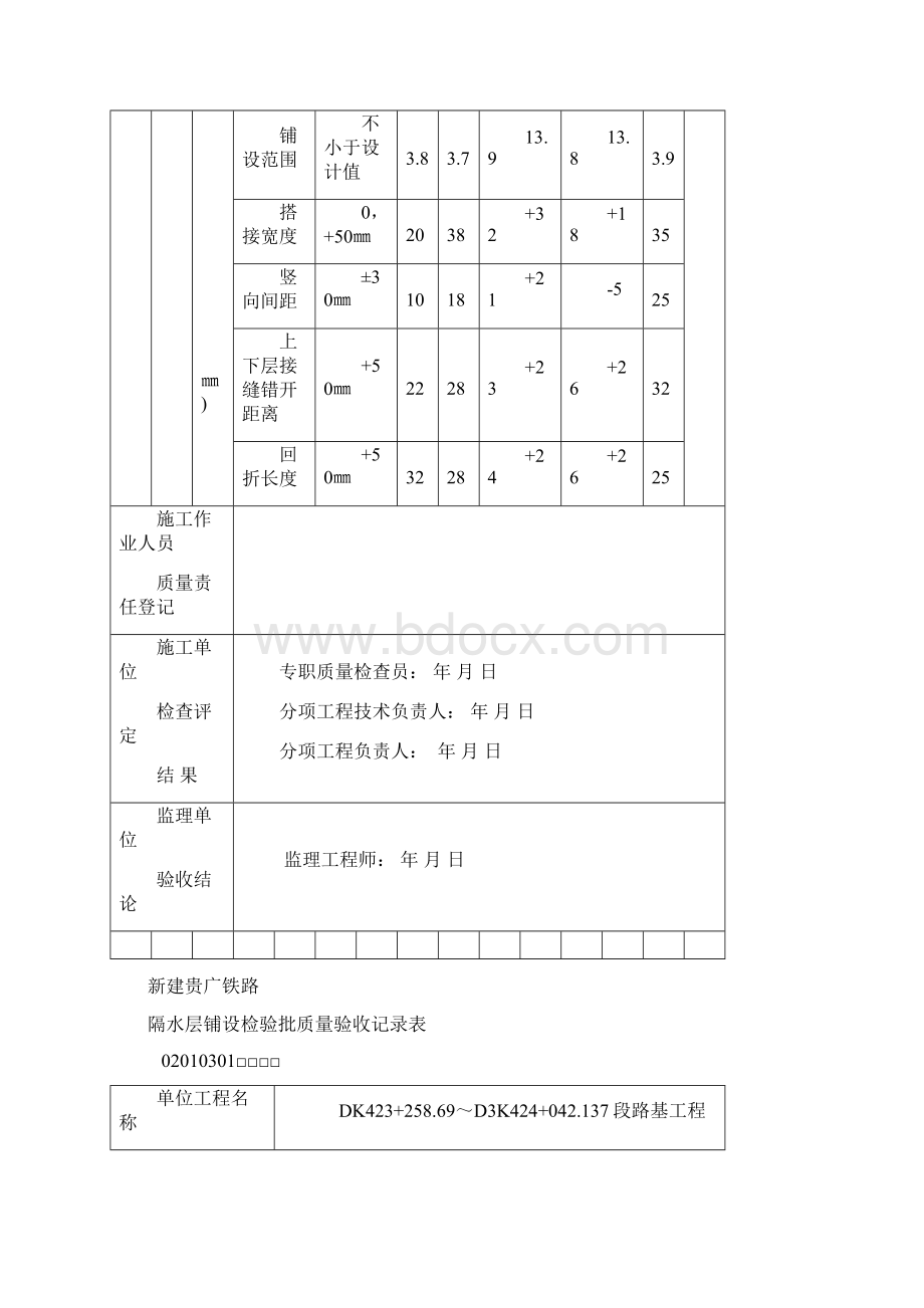 隔水层.docx_第3页