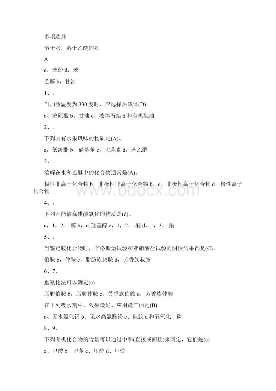 化工分析工培训教程之有机分析习题带答案.docx_第3页