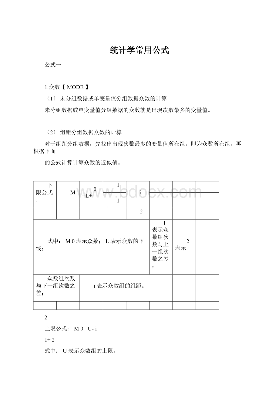 统计学常用公式Word格式文档下载.docx