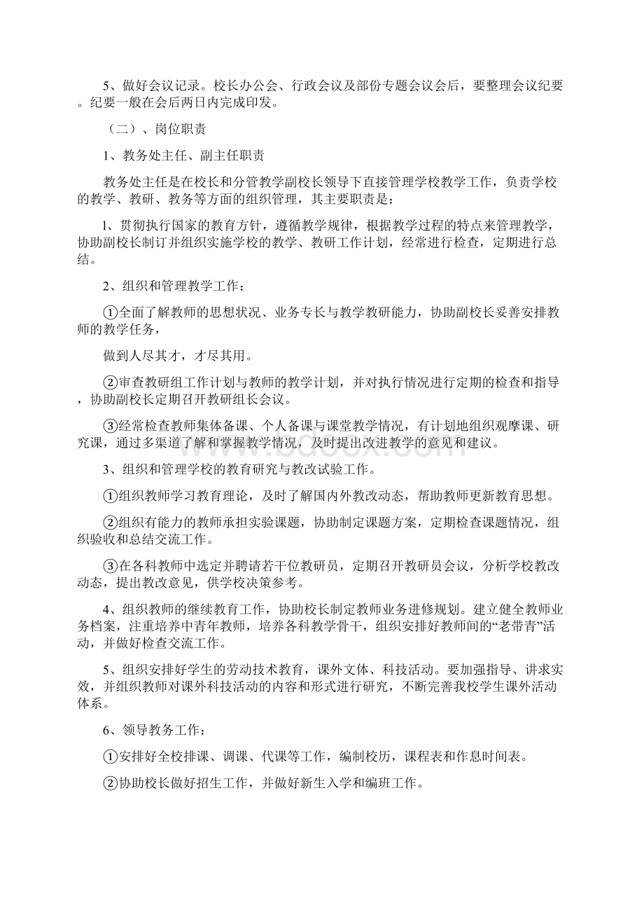 连南民族高级中学管理制度汇编docWord格式.docx_第2页