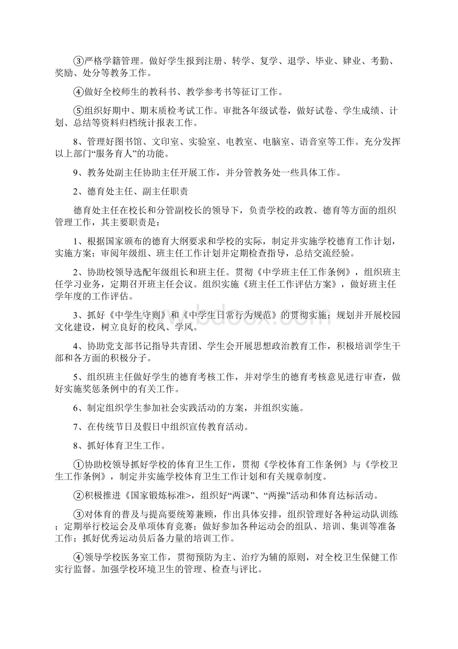 连南民族高级中学管理制度汇编docWord格式.docx_第3页