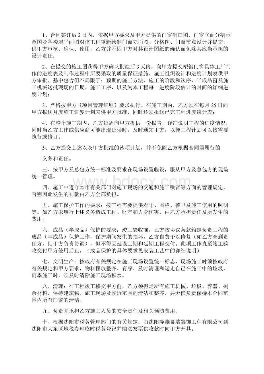 最新某住宅塑钢窗制作安装合同Word格式文档下载.docx_第3页