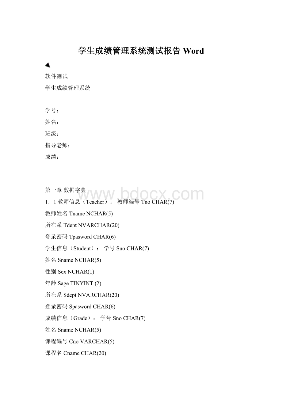 学生成绩管理系统测试报告Word.docx