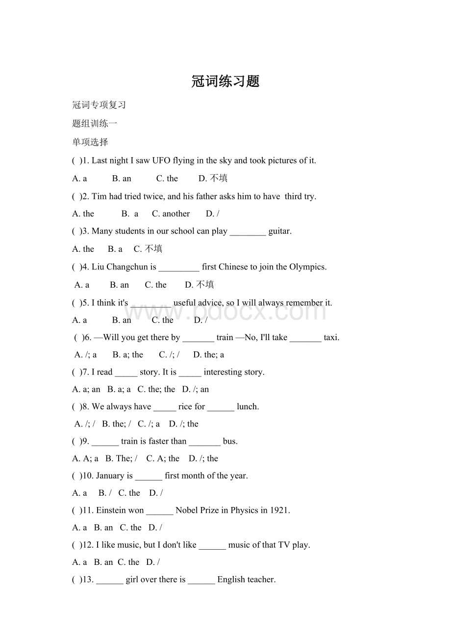 冠词练习题Word文档格式.docx_第1页