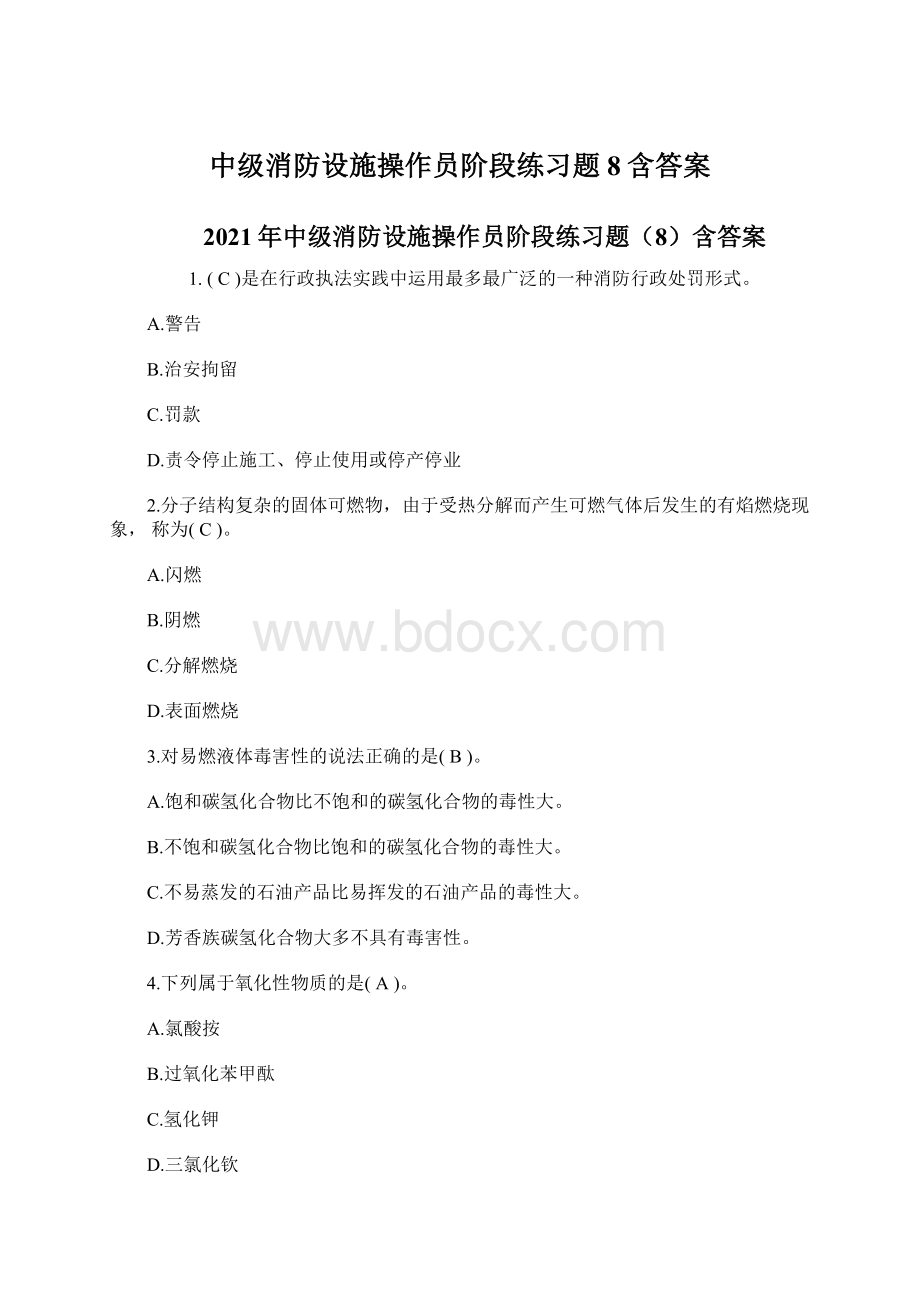 中级消防设施操作员阶段练习题8含答案.docx