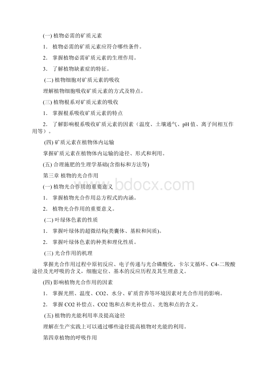 整理年福建省专升本考试农林类专业基础课考试大纲.docx_第2页