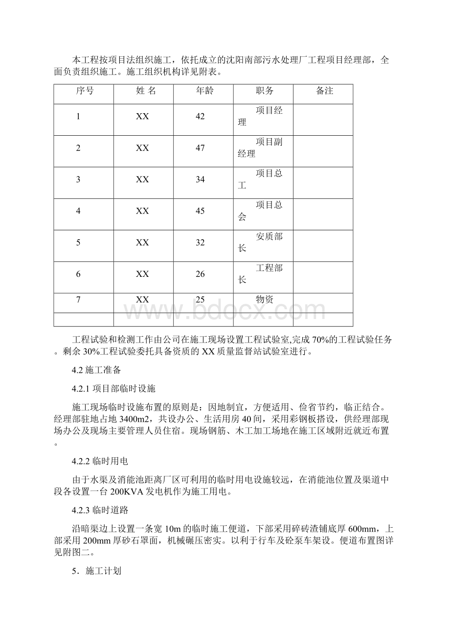 消力池及出水暗渠施工方案Word文件下载.docx_第2页