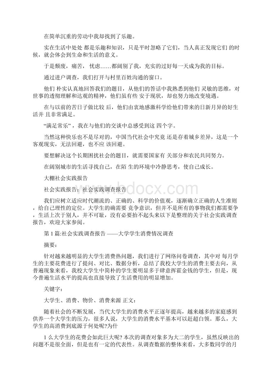 中石化社会实践报告xxx.docx_第3页