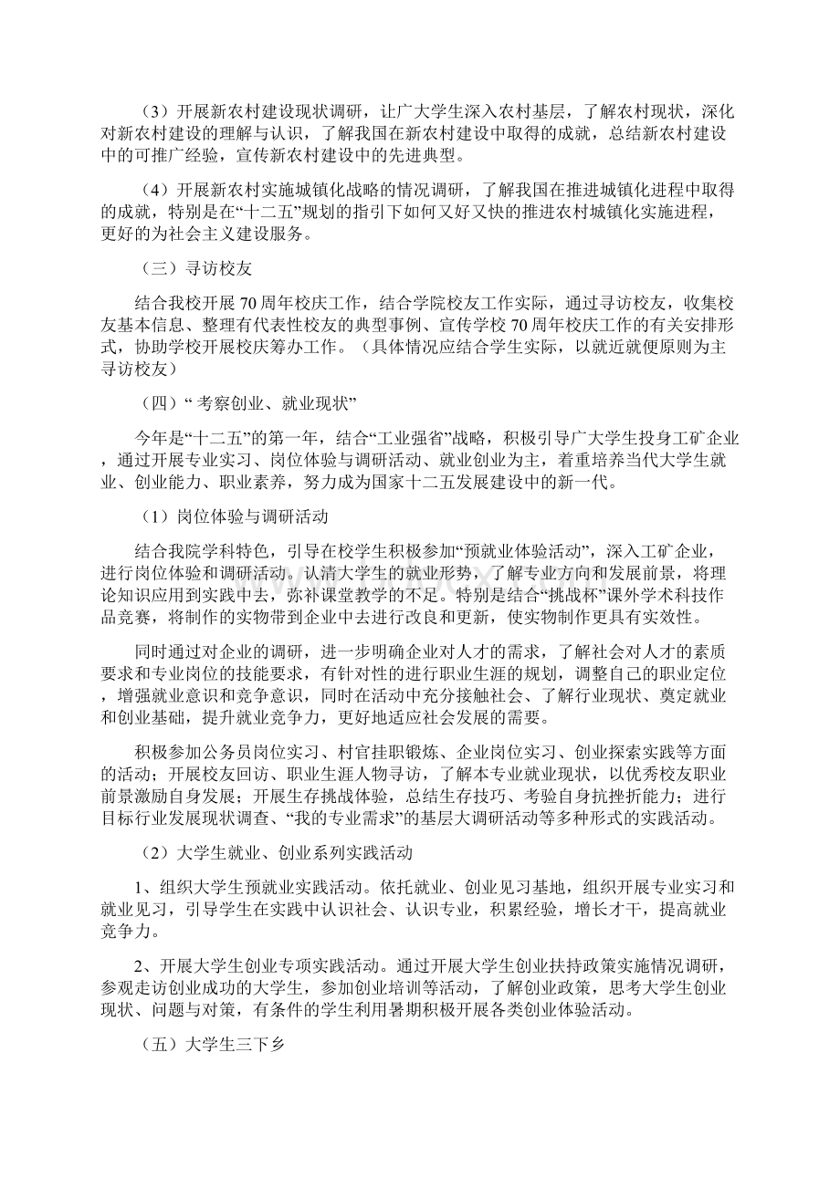 贵州师范大学机电工程学院关于大.docx_第3页