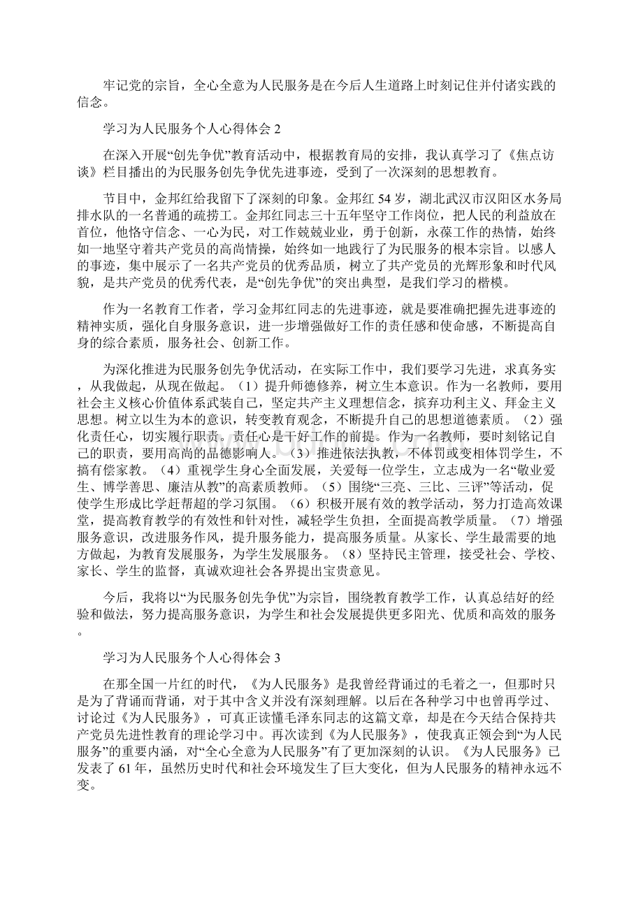 学习为人民服务个人心得体会篇.docx_第2页