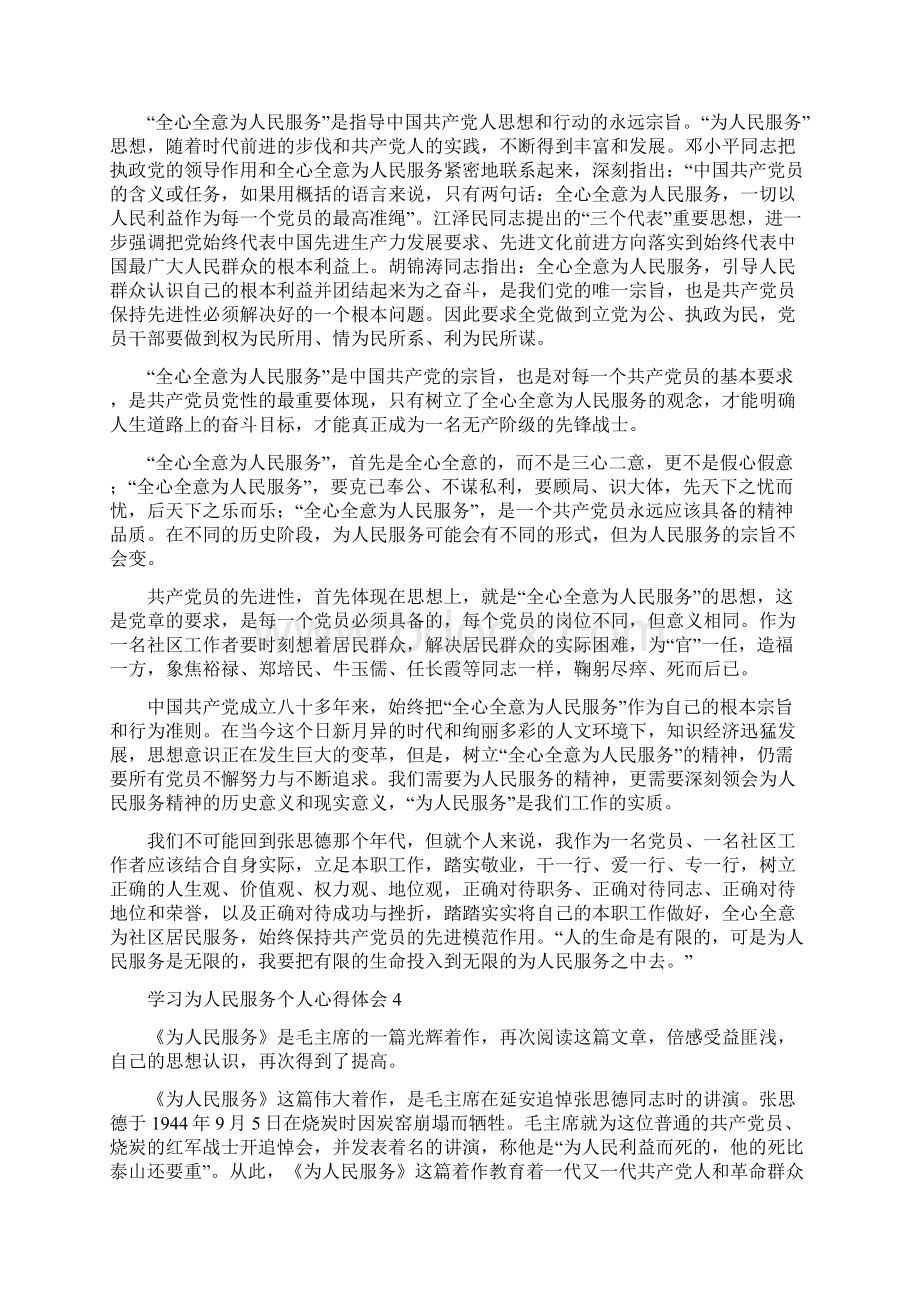 学习为人民服务个人心得体会篇.docx_第3页