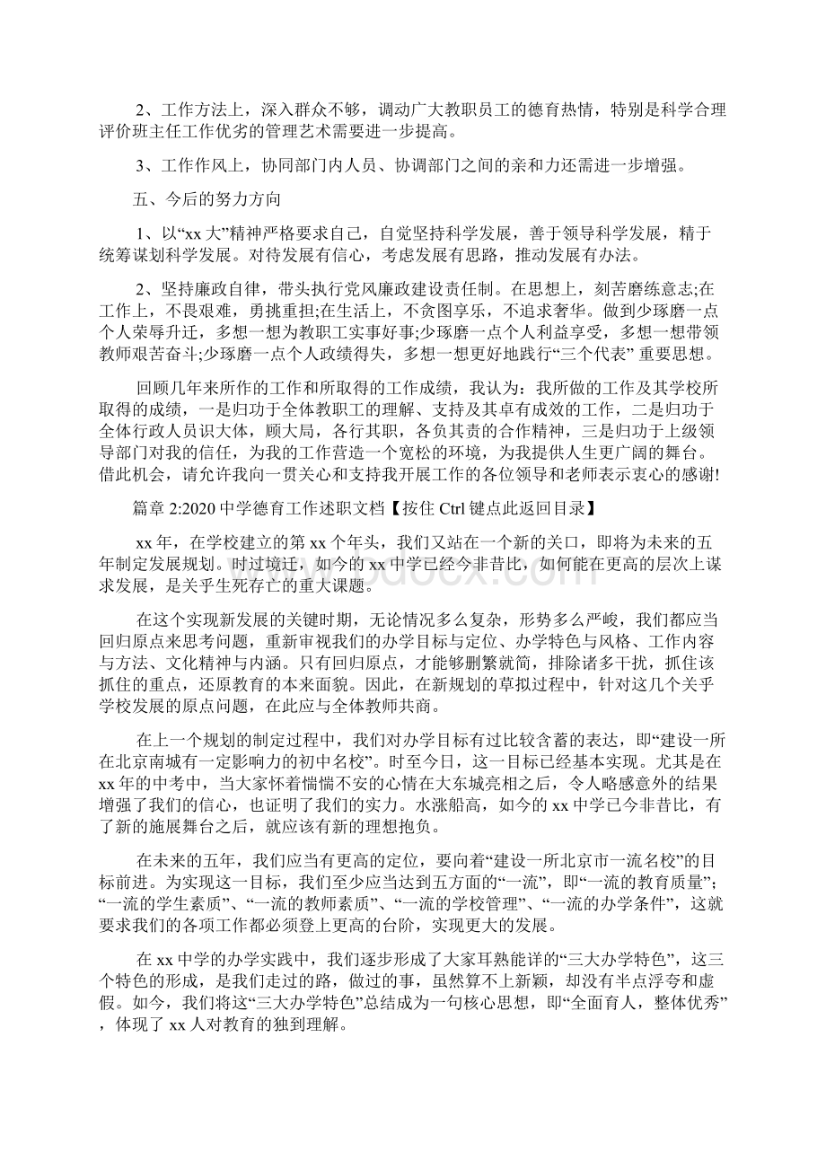 德育副校长述职报告范文2篇.docx_第3页