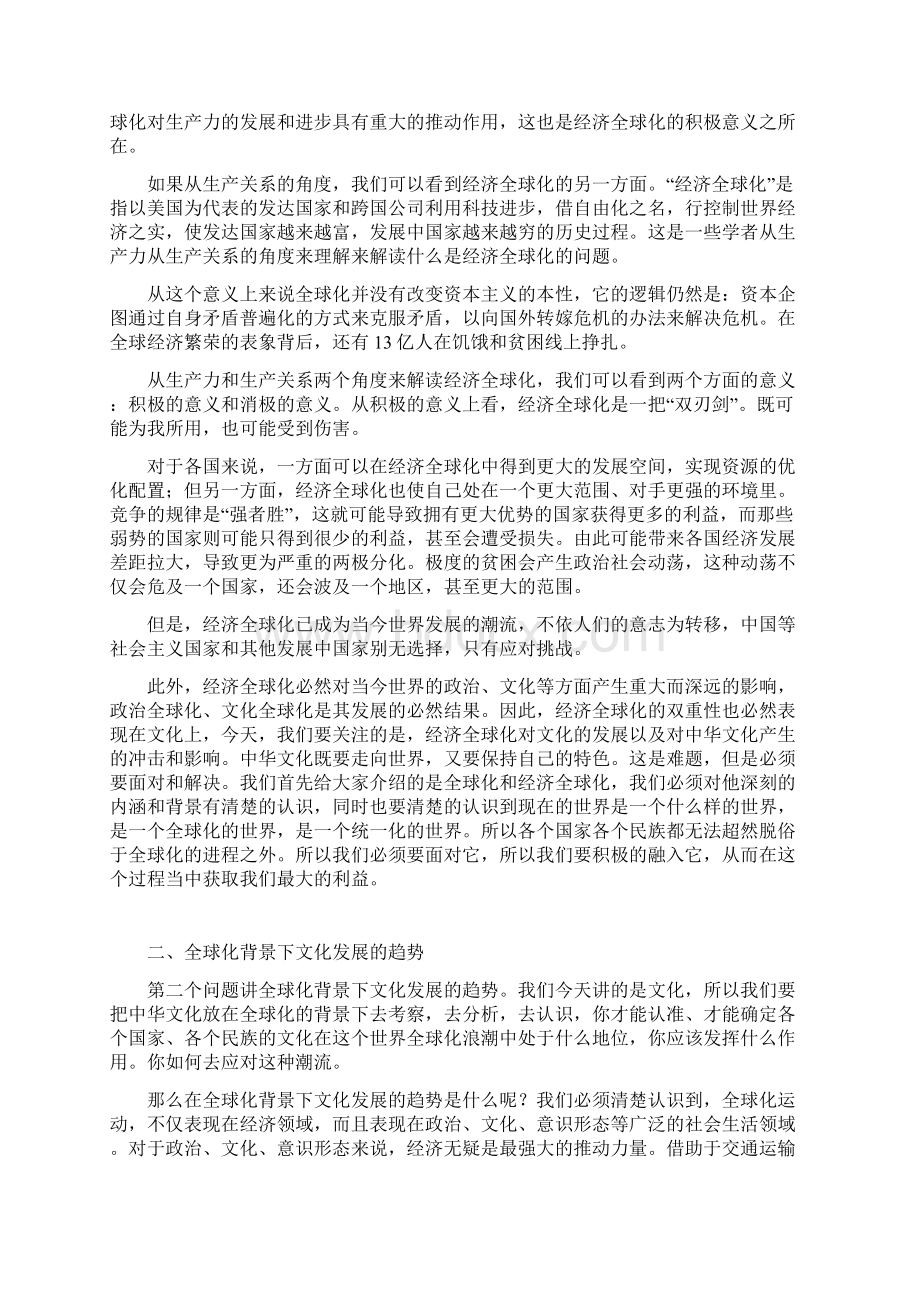 中华文化专题讲座第六讲全球化与中华文化走向.docx_第2页