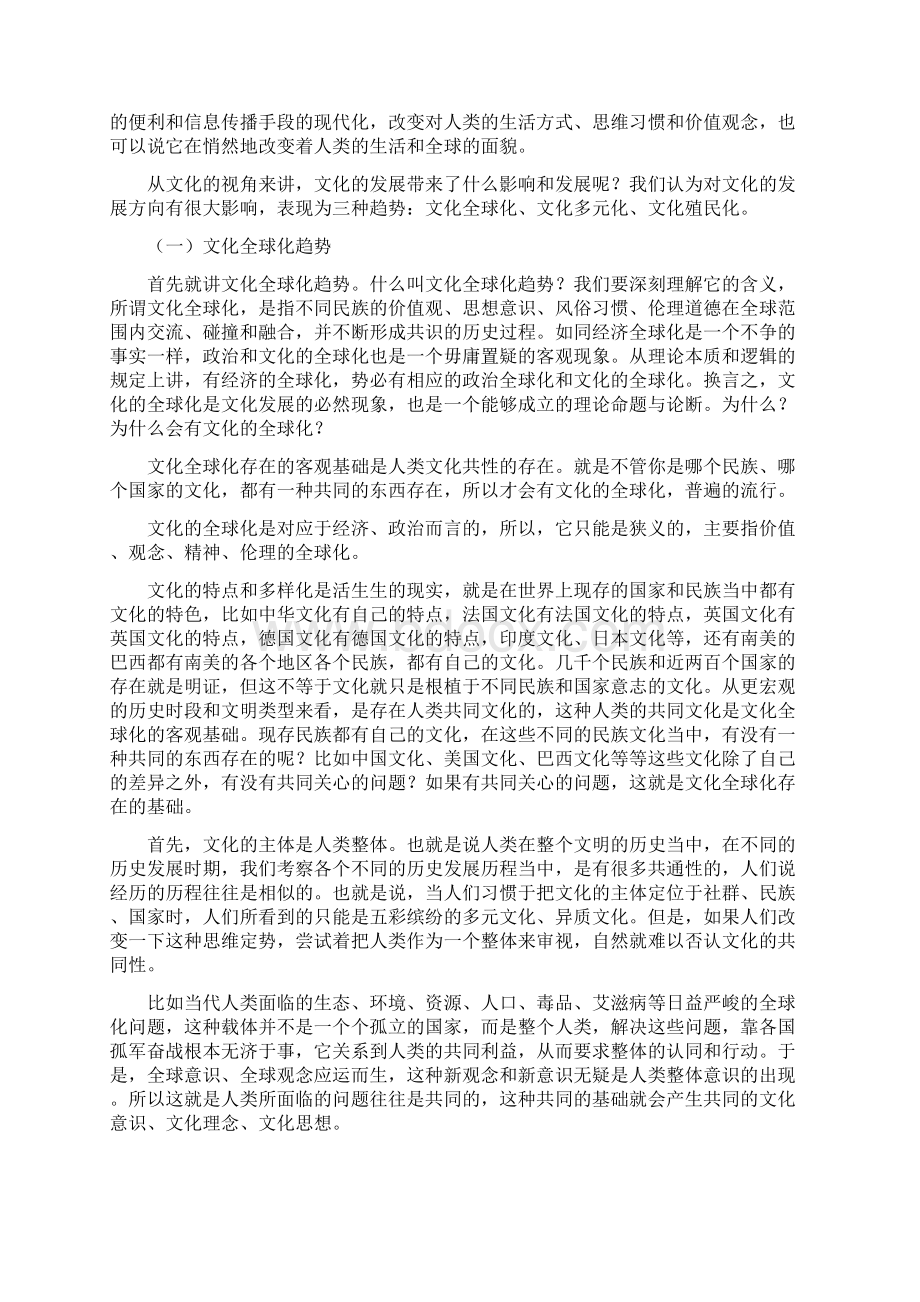 中华文化专题讲座第六讲全球化与中华文化走向.docx_第3页