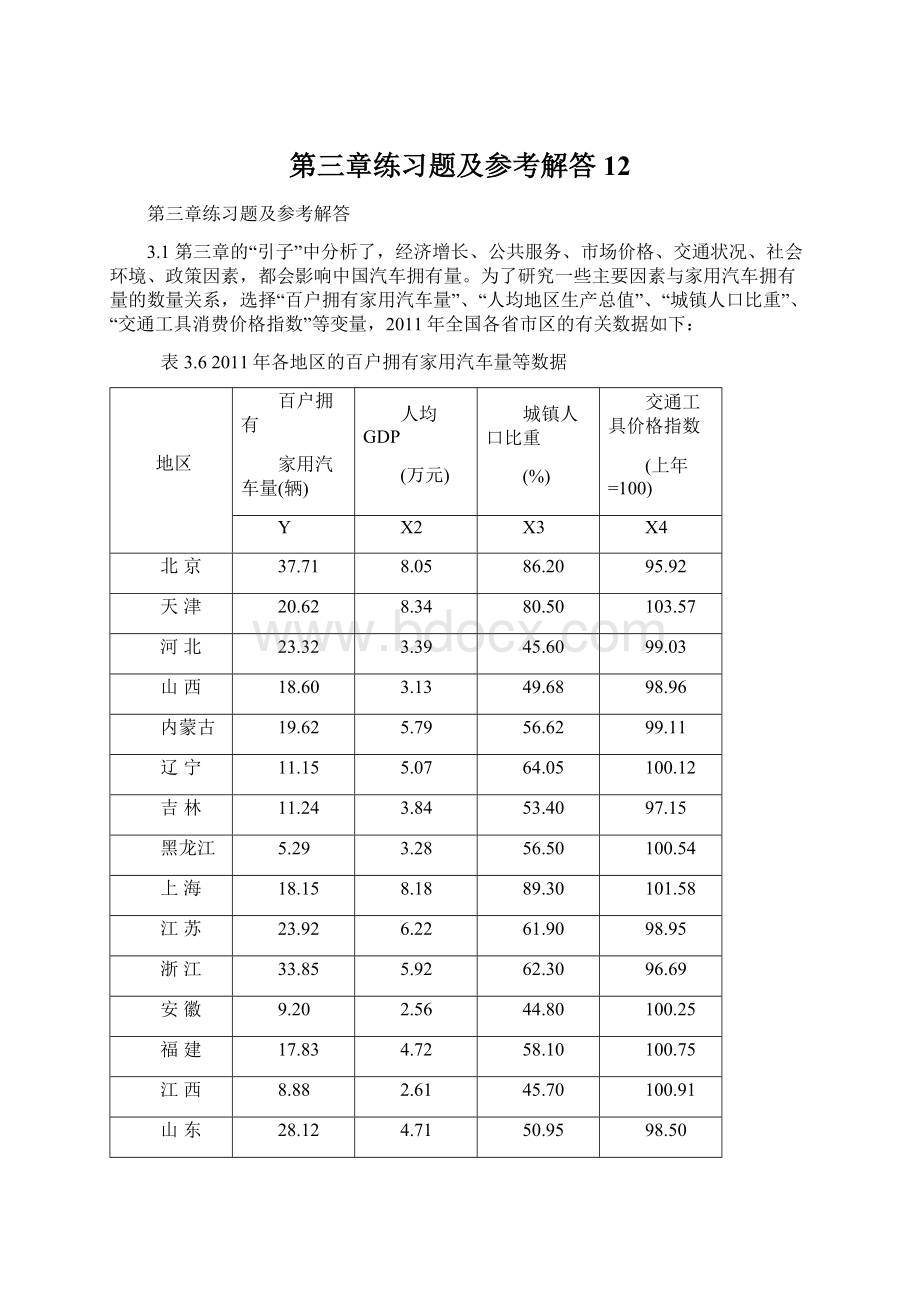 第三章练习题及参考解答12.docx