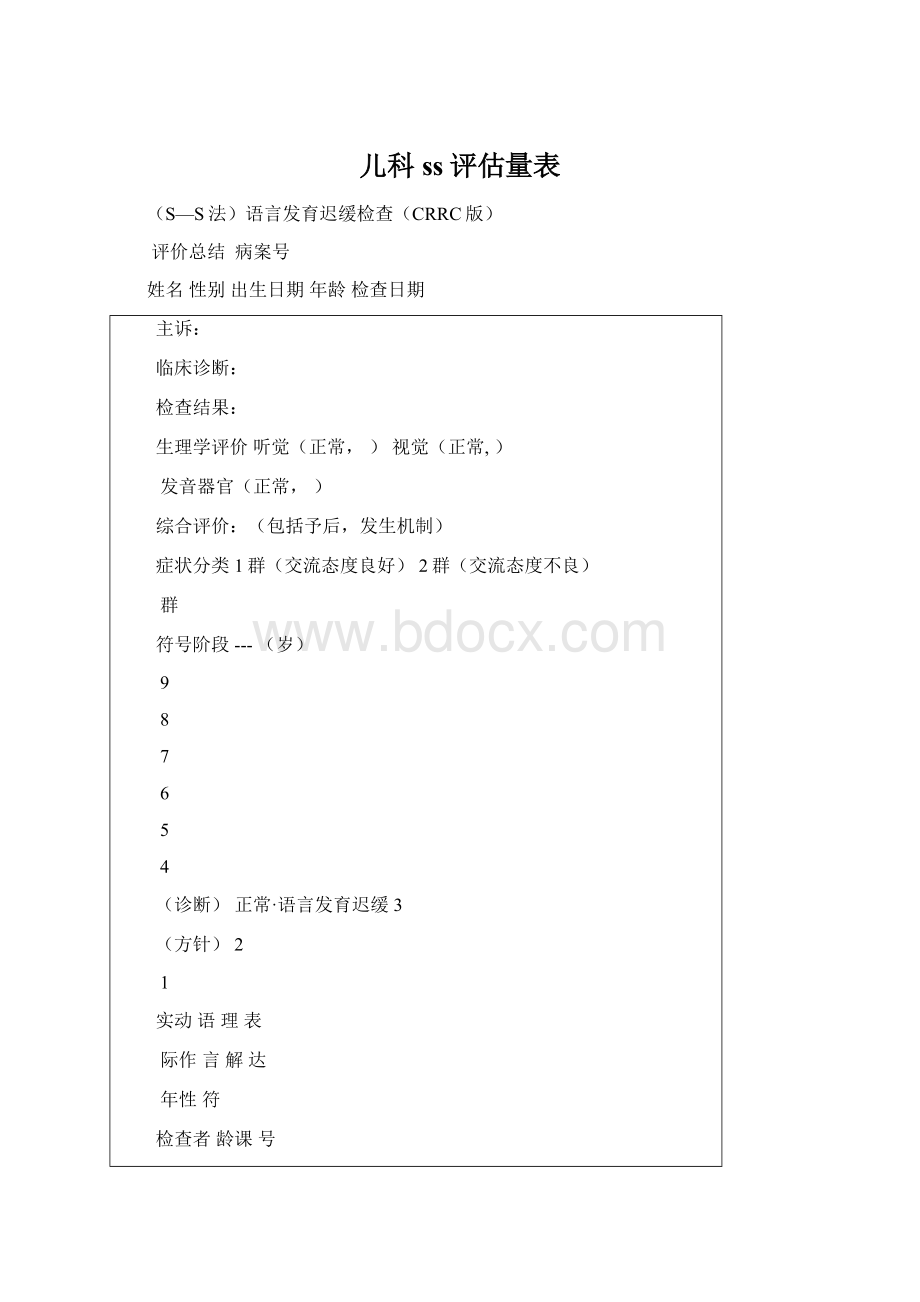 儿科ss评估量表.docx