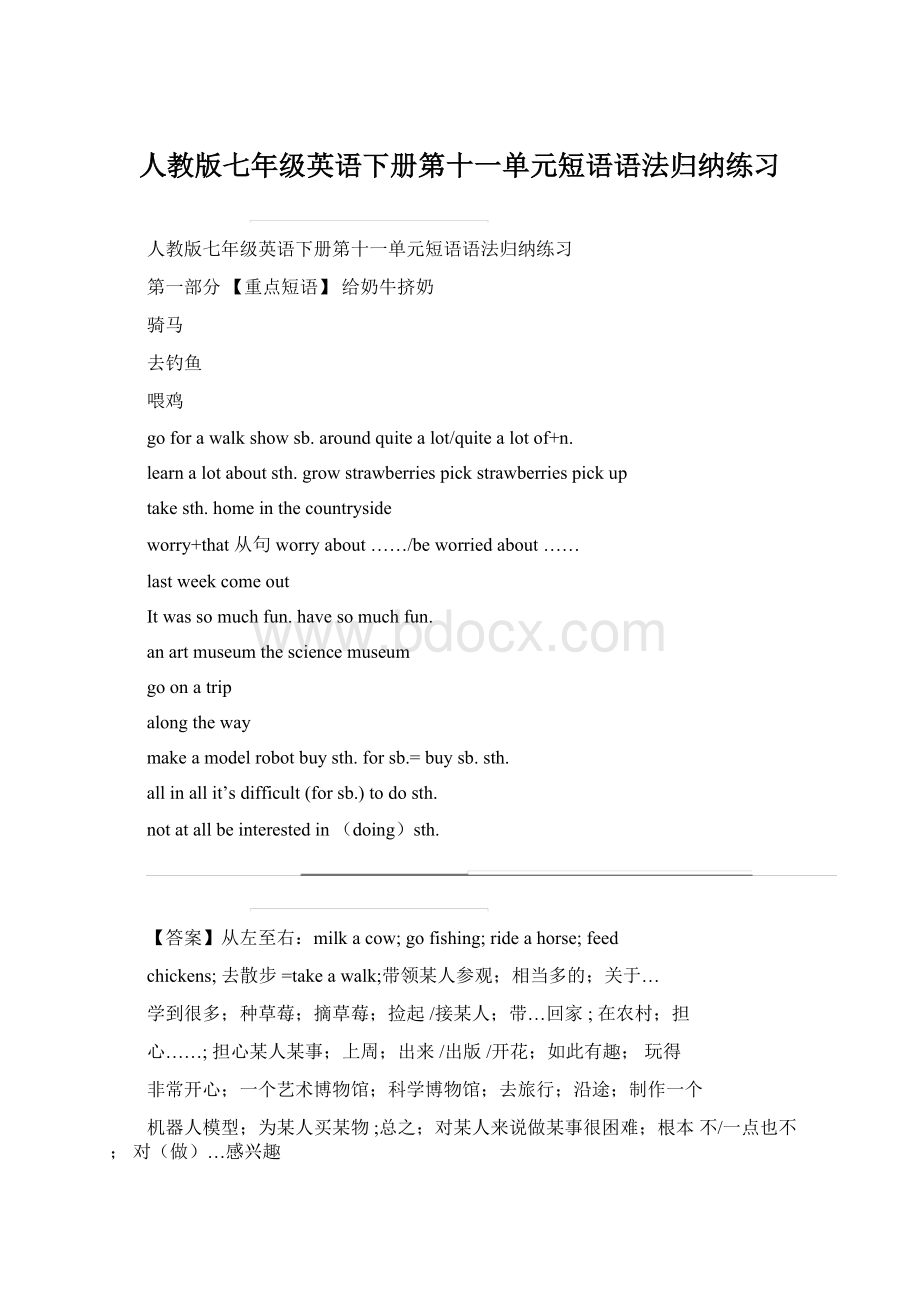 人教版七年级英语下册第十一单元短语语法归纳练习Word文件下载.docx