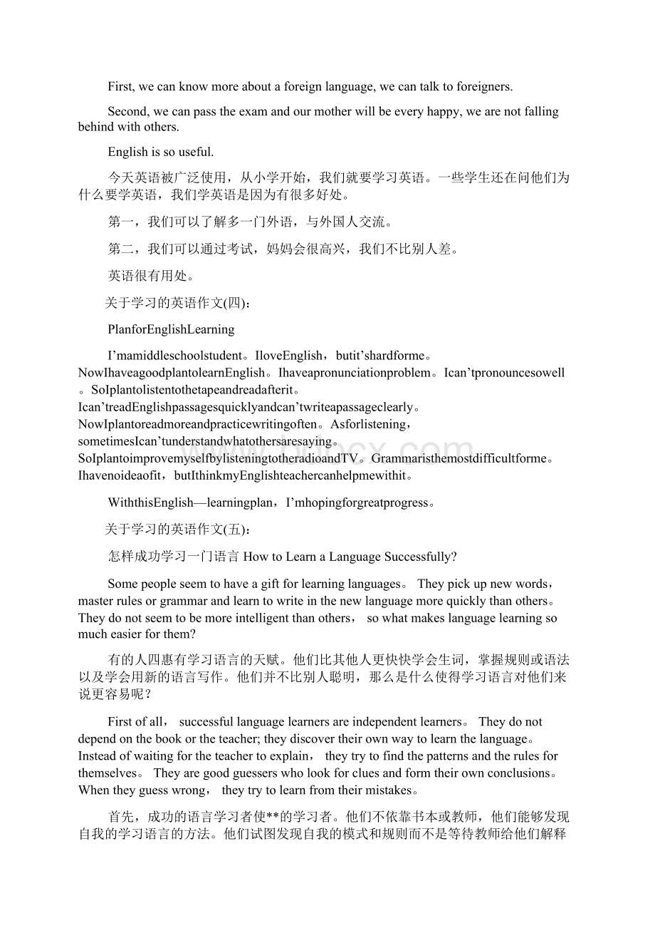 实用关于学习的英语作文18篇.docx_第2页