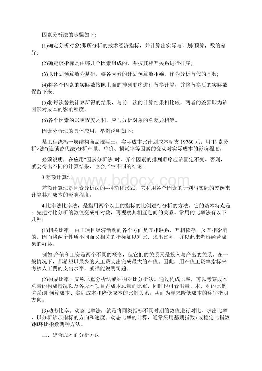 施工项目成本分析的方法.docx_第2页