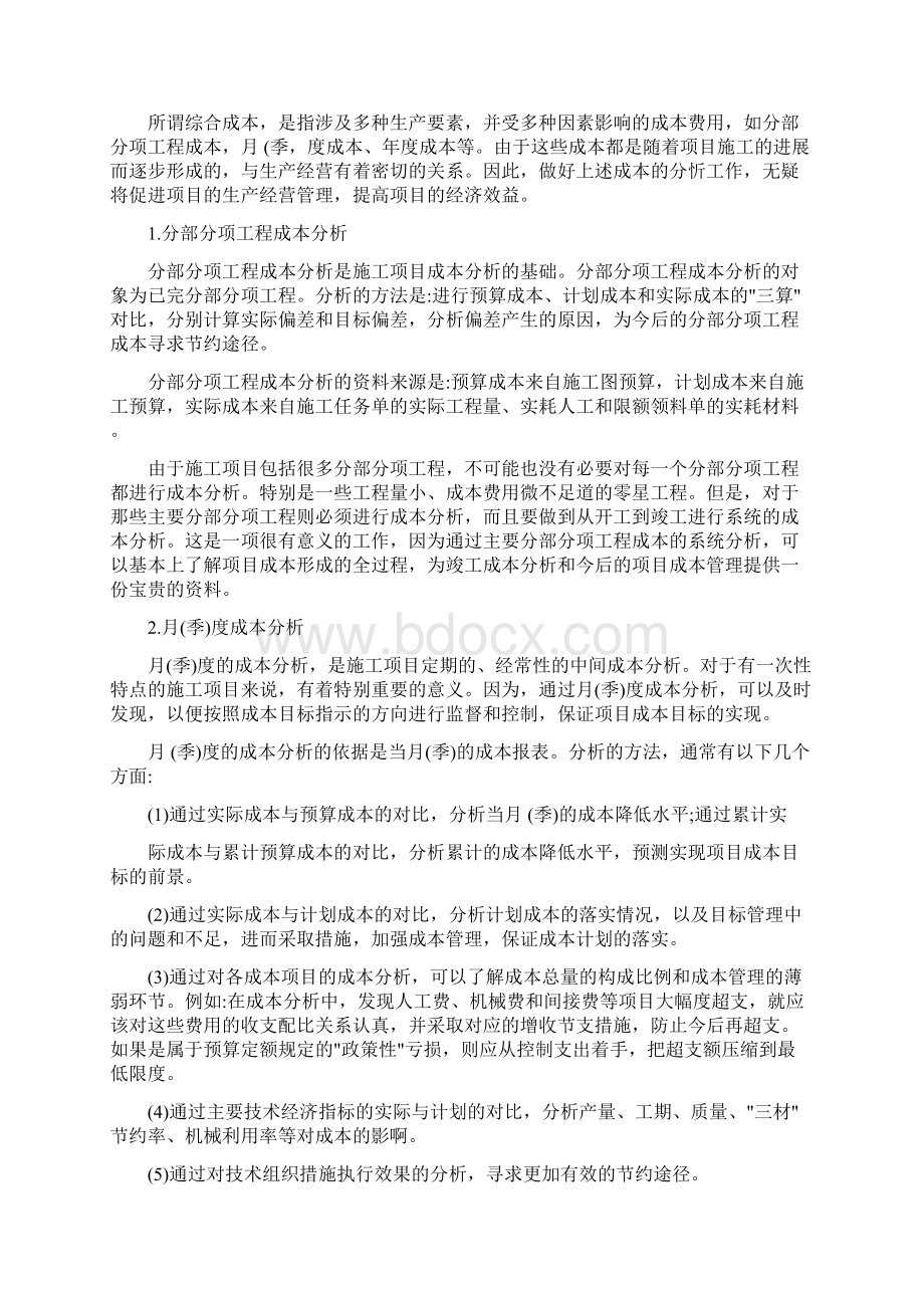 施工项目成本分析的方法.docx_第3页