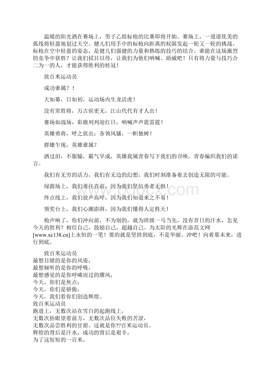 运动会简短加油通讯稿Word文件下载.docx_第2页