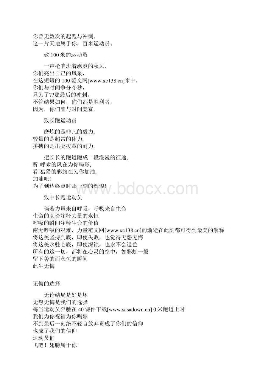 运动会简短加油通讯稿Word文件下载.docx_第3页