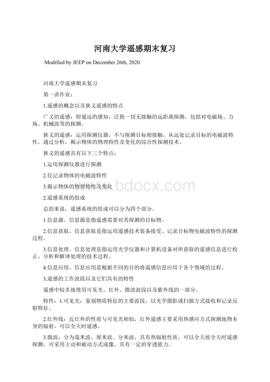 河南大学遥感期末复习Word格式文档下载.docx